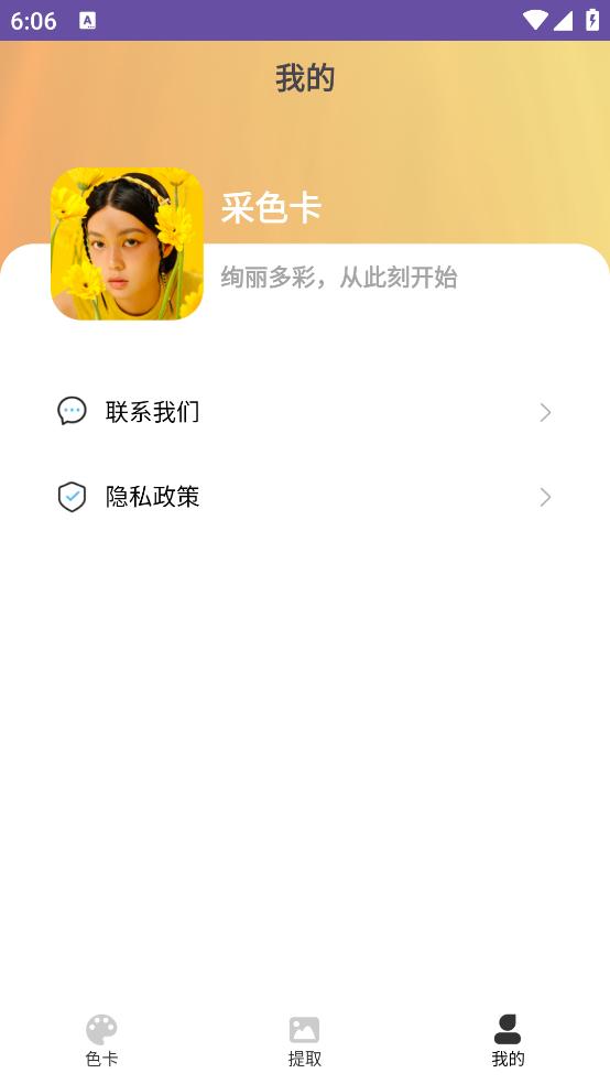 采色卡app截图1