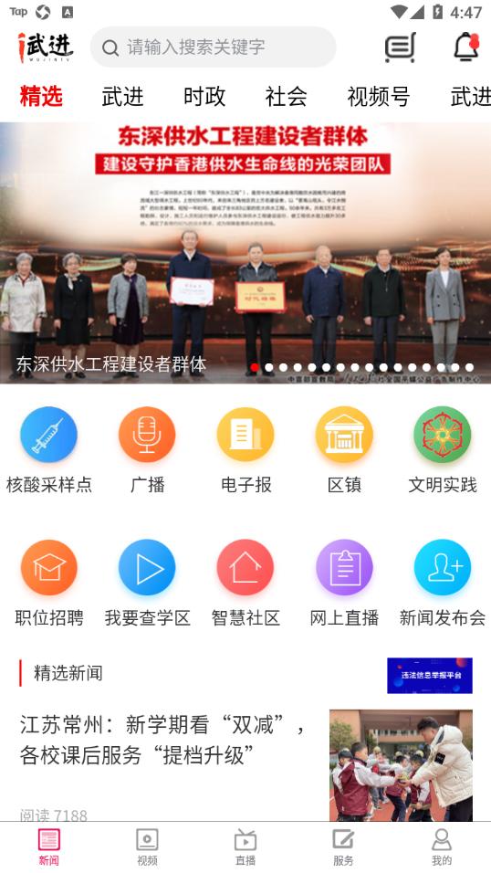 爱武进app截图1