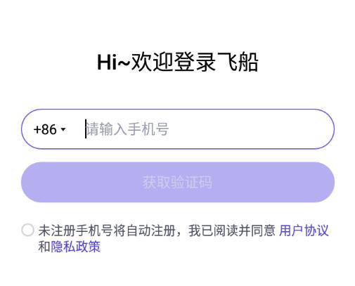 飞船app