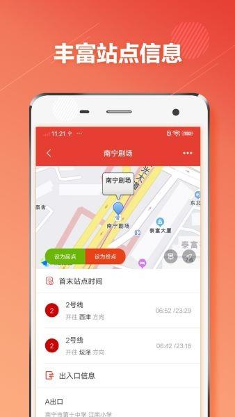 南宁地铁app下载安装