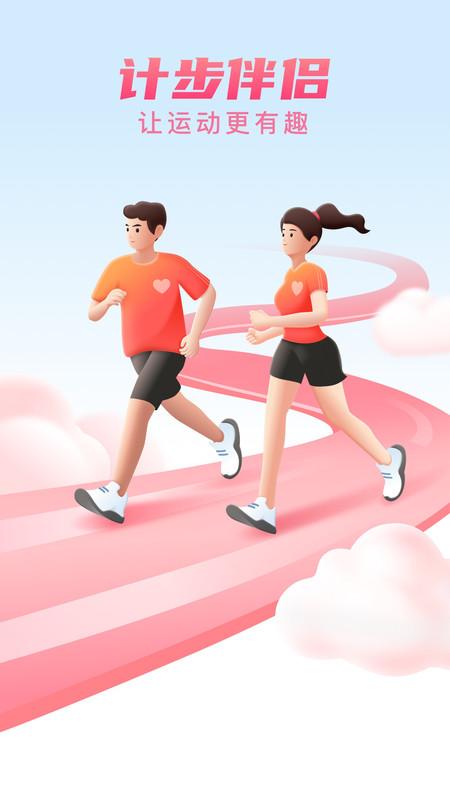 计步伴侣app截图3
