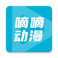 嘀嘀动画官方正版下载