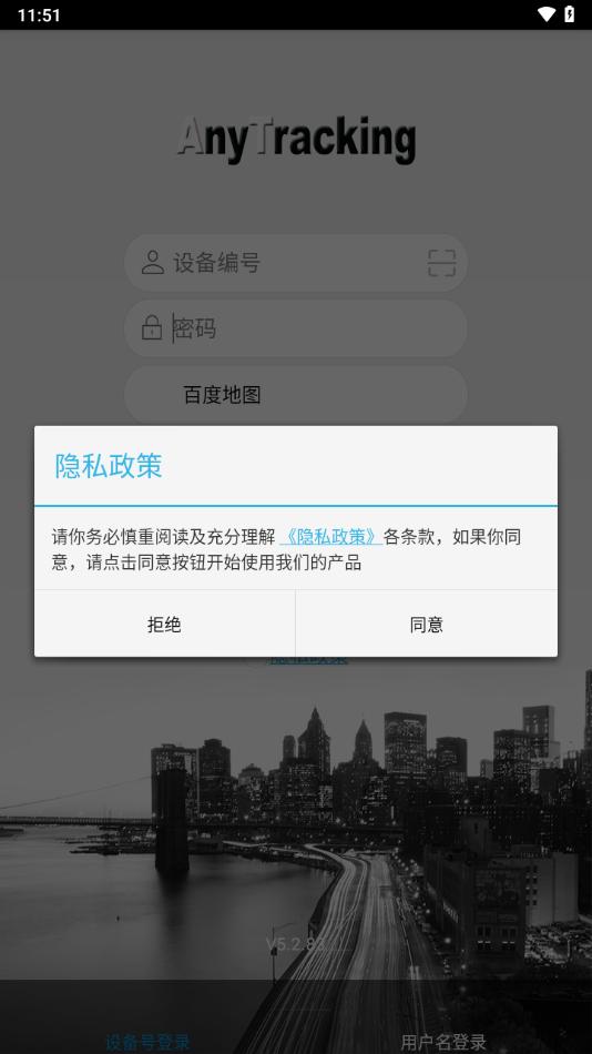 anytracking app截图1