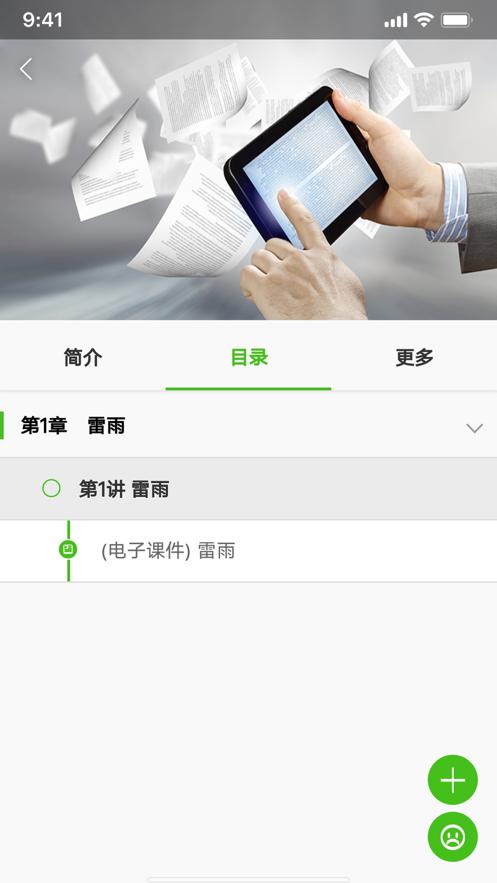 教师教育网app截图0