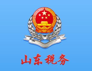 山东税务app官方下载