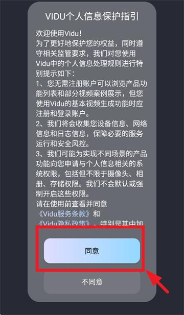 vidu ai软件下载安装