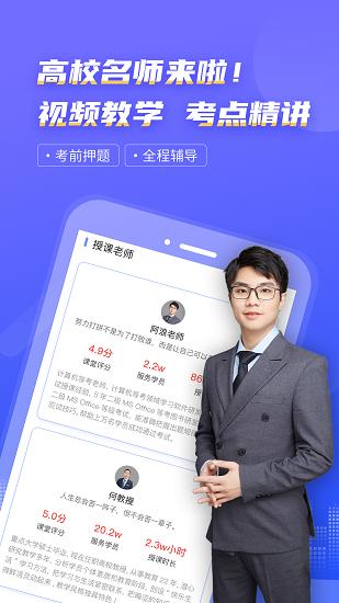 等考宝典计算机考试下载2022最新版
