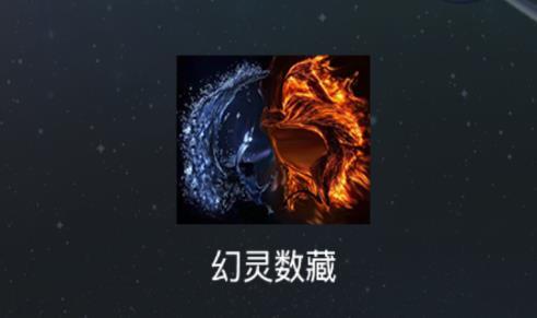 幻灵数藏app