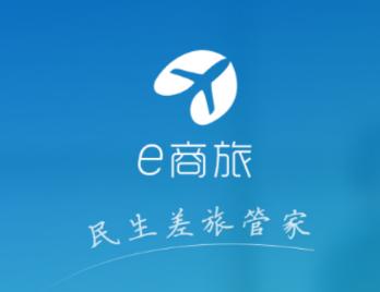 e商旅app下载