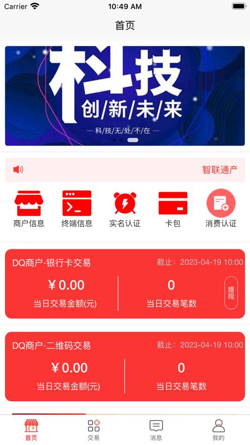智联通app截图3