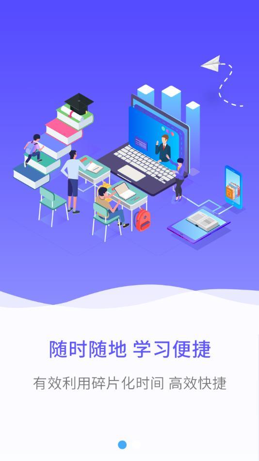 能信安交通网校app截图1