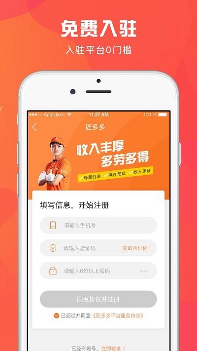 匠小哥app(师傅端)
