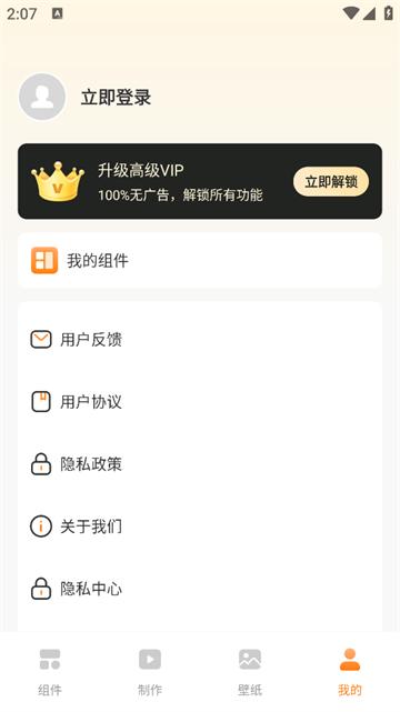 透明魔力小组件软件