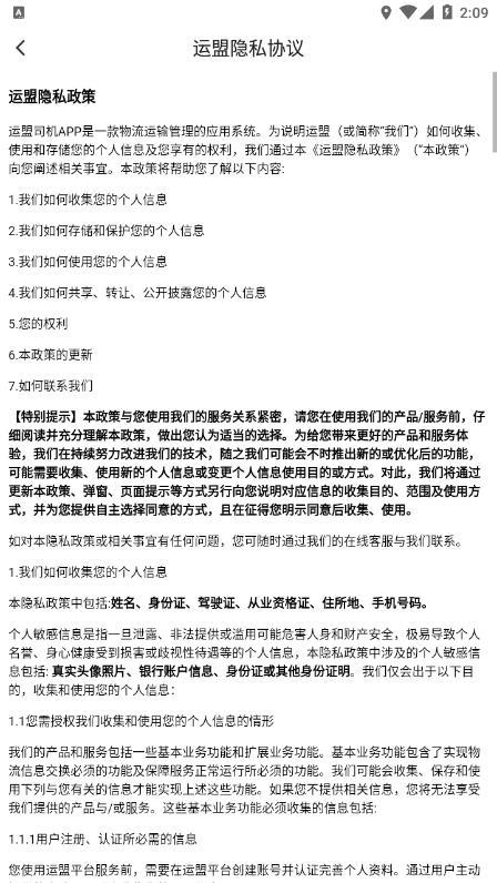 运盟司机端最新版本截图3