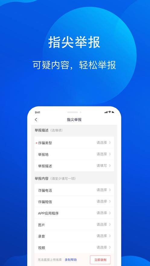 慧眼识诈app下载官方截图0