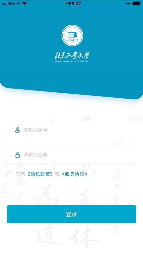 日新工大app下载安装