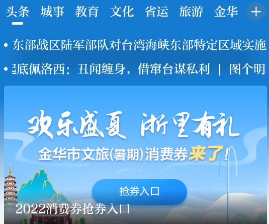 金华新闻app