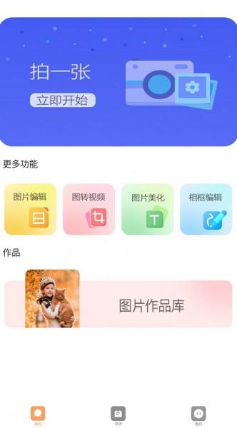 青藤相机APP