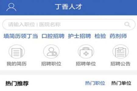 丁香招聘网(最新招聘平台)app
