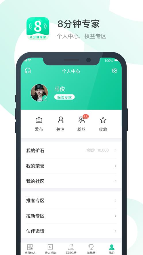 8分钟专家app