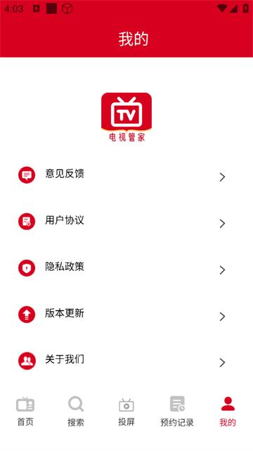 电视直播免费管家app