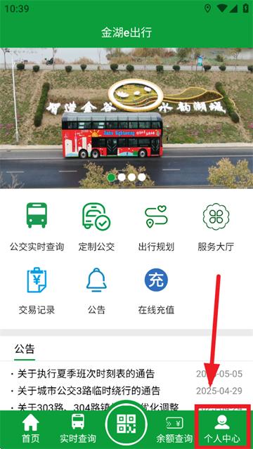金湖e出行安卓手机下载