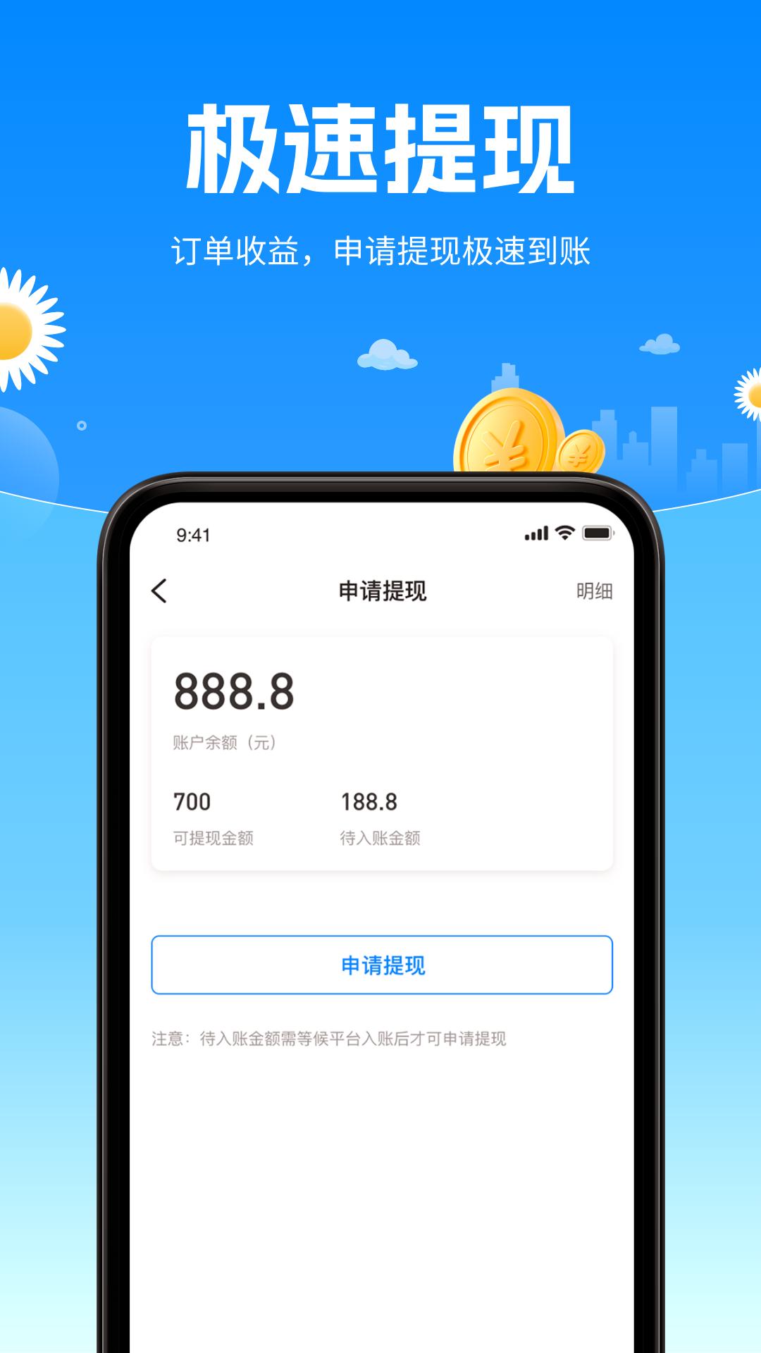 顺风侠app截图1