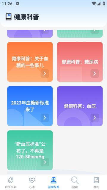 手机血压血糖管理app