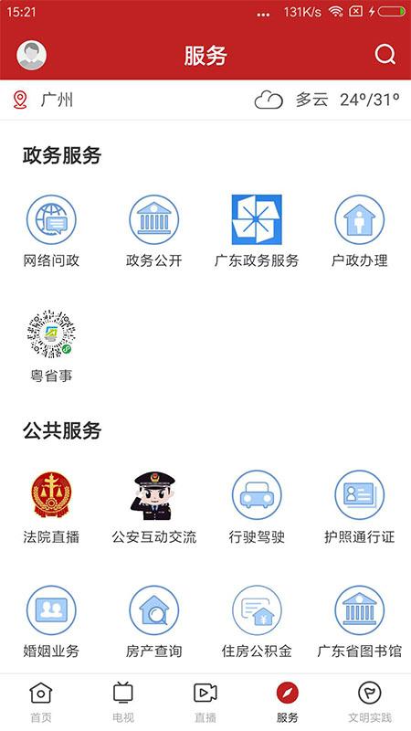 看高州APP截图2