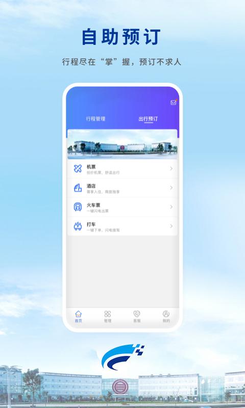 WeiTrip app截图0