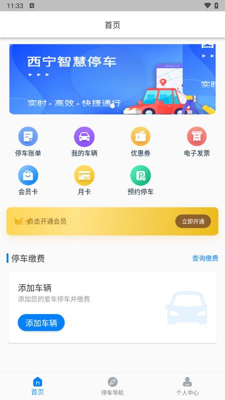 西宁泊车APP截图2