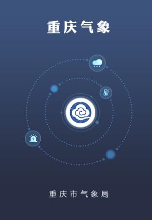 重庆气象APP 重庆气象APP
