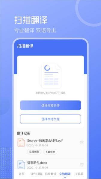 互助扫描王官方版截图1