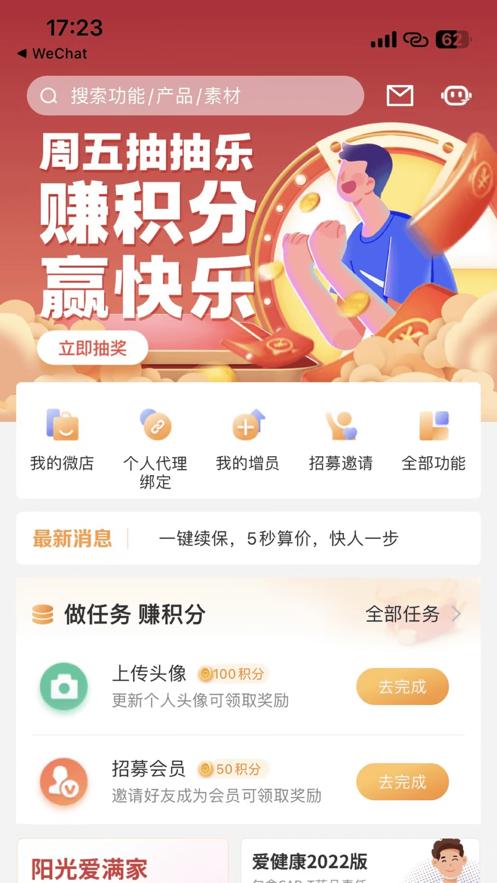 阳光同心保app下载截图0