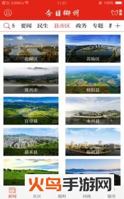 今日郴州新闻app截图0