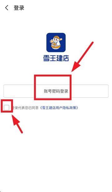 雪王建店安卓版下载