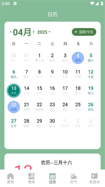 面积测量GPS测亩易官方版