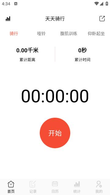 天天骑行app