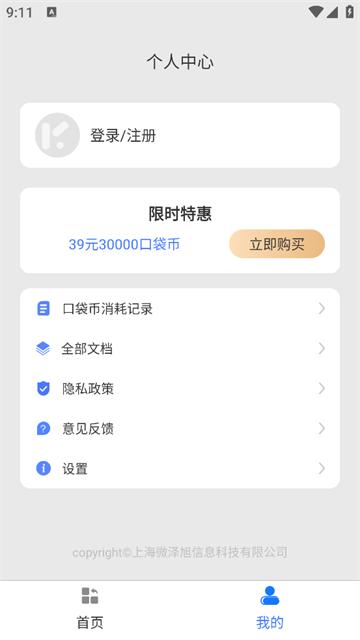 扫描文字提取官方版