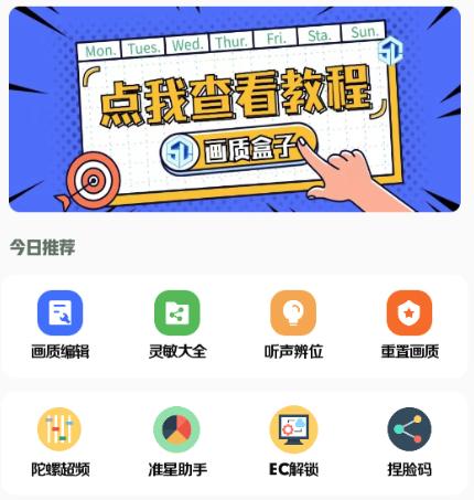 小鱼画质盒子 小鱼画质盒子
