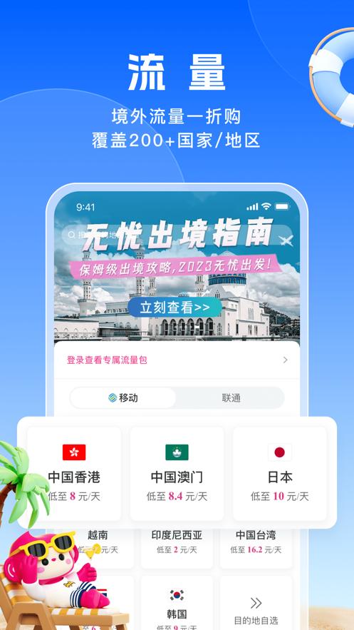 无忧行app下载安装截图3