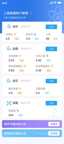 TEDEK健康app截图0