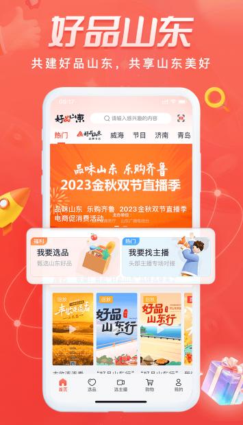 好品山东app下载安装