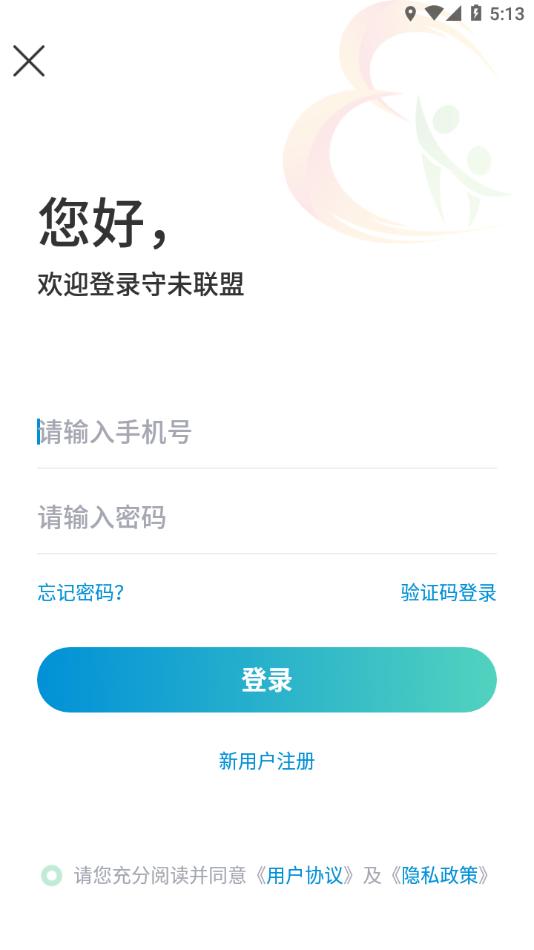 守未联盟app下载安装截图1