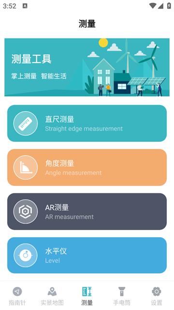 标准手机指南针app