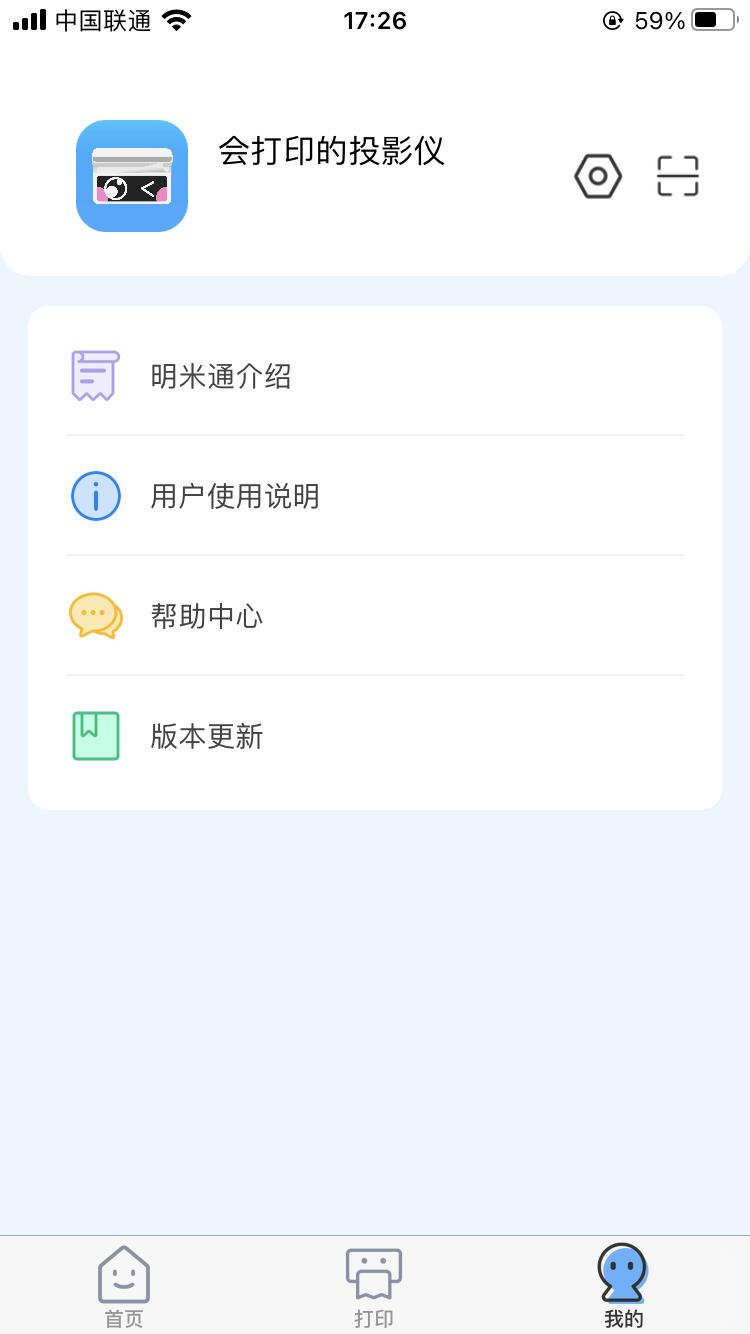 明米通APP截图1