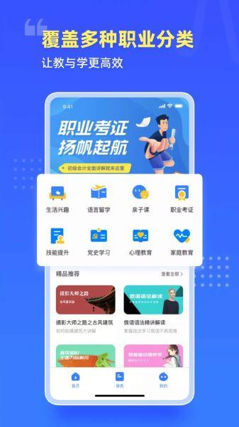 云教室app下载手机版