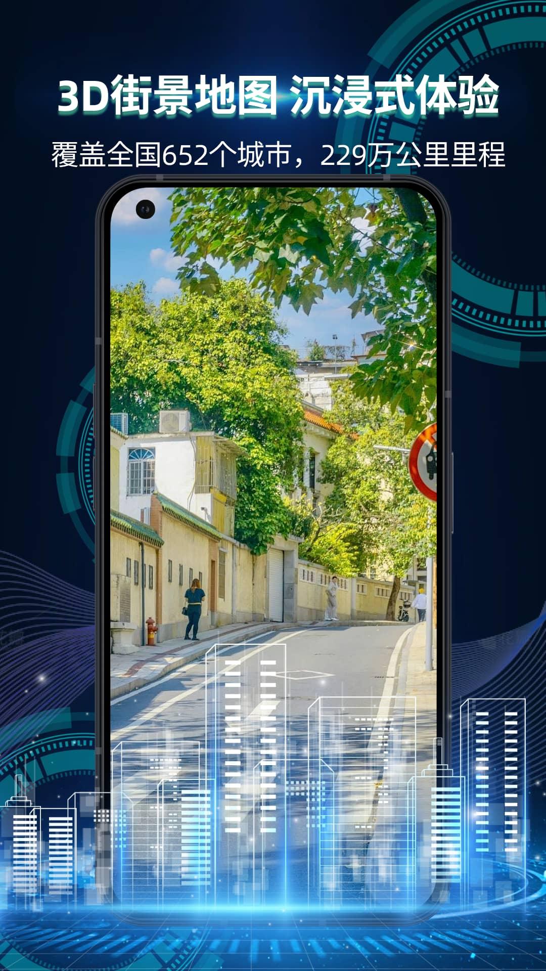 全景3D导航软件安卓版截图1