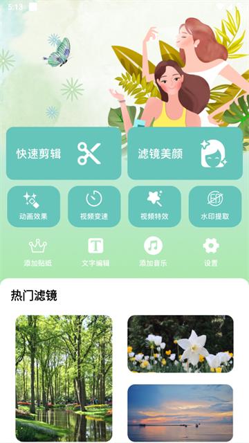 秒映视频剪辑助手app