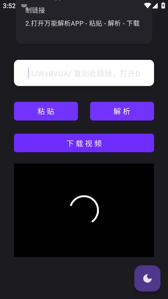 万能解析app截图1